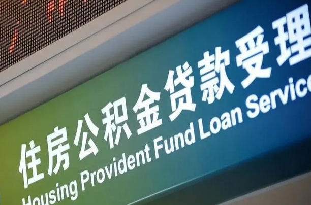 中国台湾离职住房公积金怎么取（离职住房公积金如何提取）